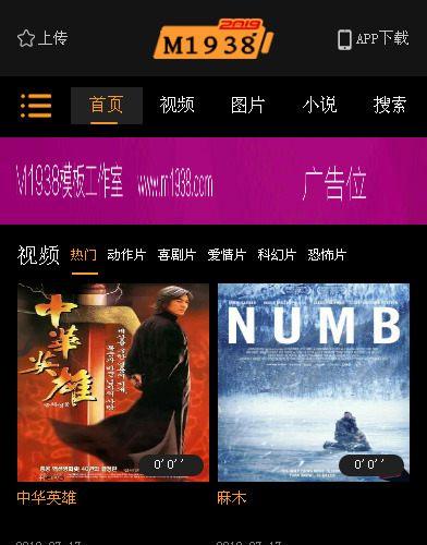 烨模网出品N962苹果CMSV8高级手机影视模板
