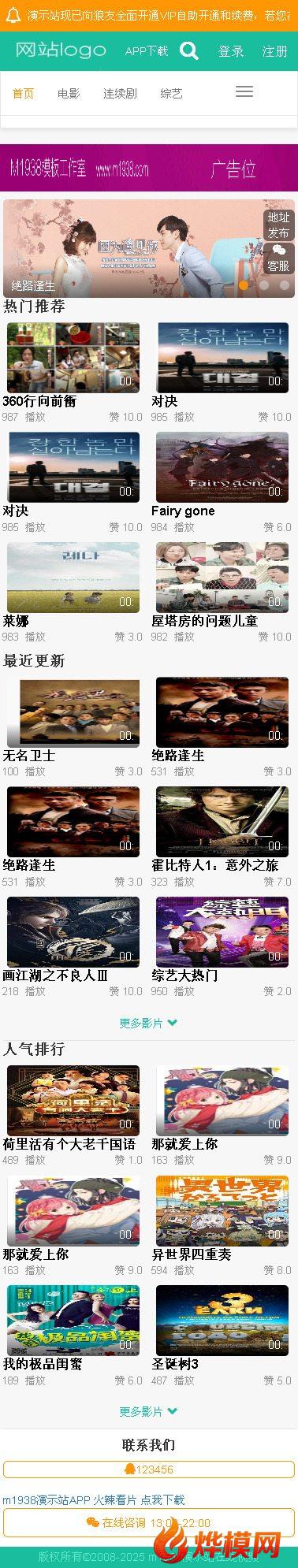 N1000苹果CMSV10高级手机影视模板