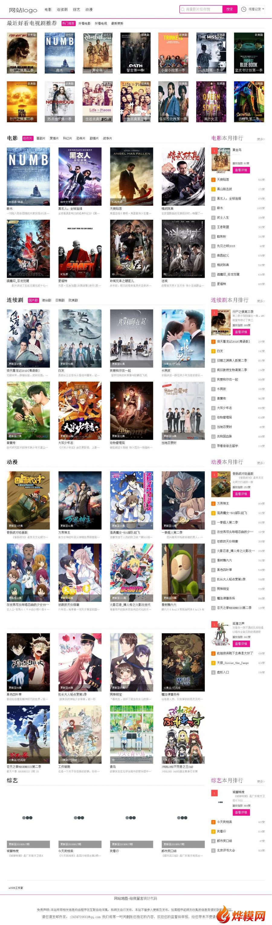 烨模网N1040苹果CMSV8影视模板