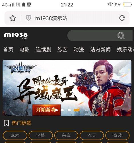 烨模网N1042苹果CMSV8手机影视模板