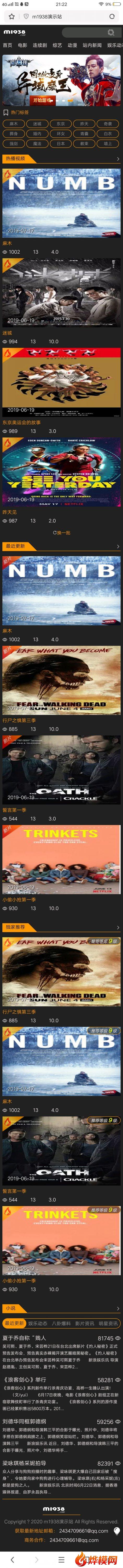 烨模网N1042苹果CMSV8手机影视模板