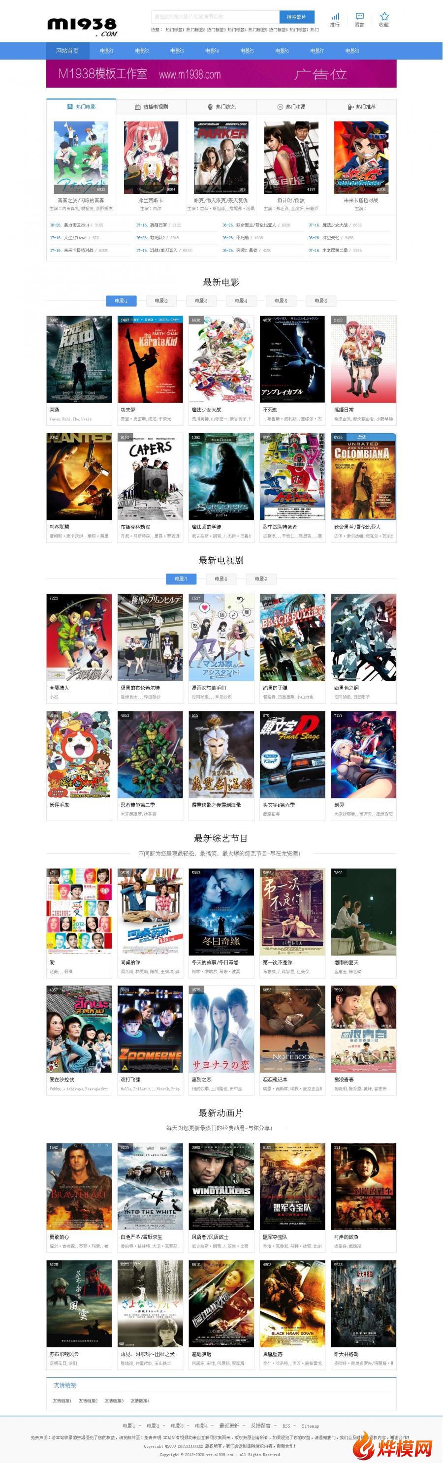 烨模网出品N1043马克斯cms影视模板