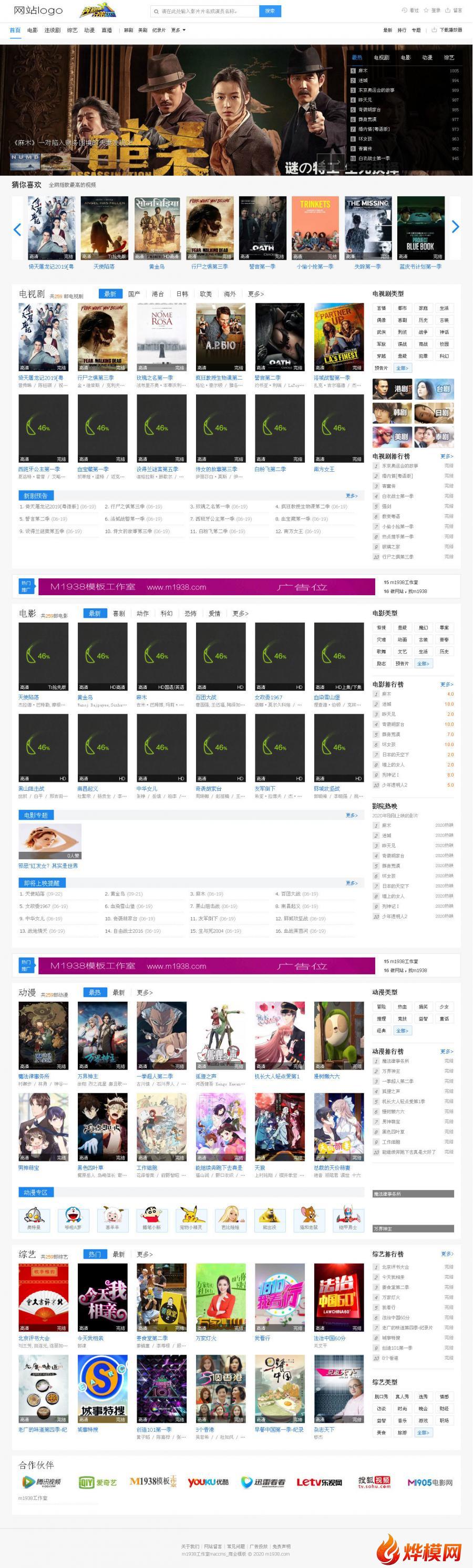 烨模网N1058苹果CMSV8影视模板