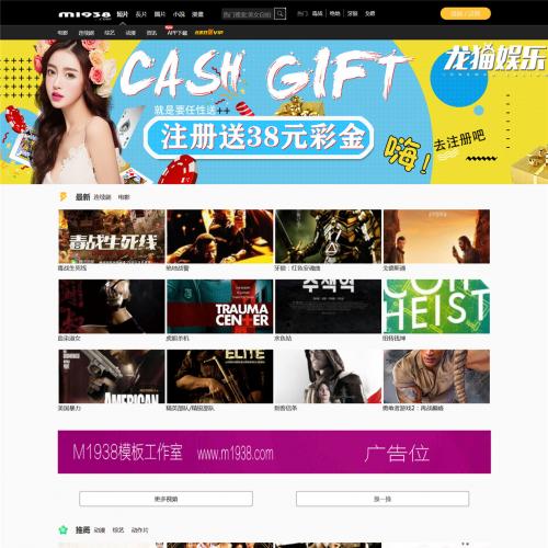 烨模网出品苹果cmsV10自适应模板 N1150支持视频小说图片会员风格