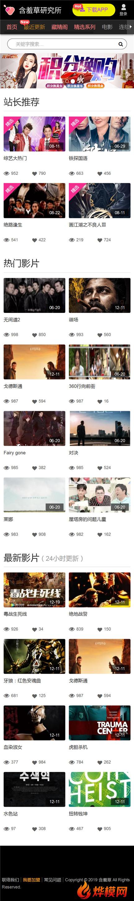 N1153苹果cmsV10手机影视模板