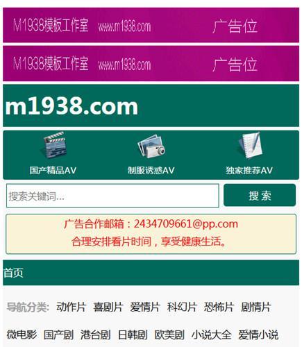 N1218苹果cmsV10高级手机模板