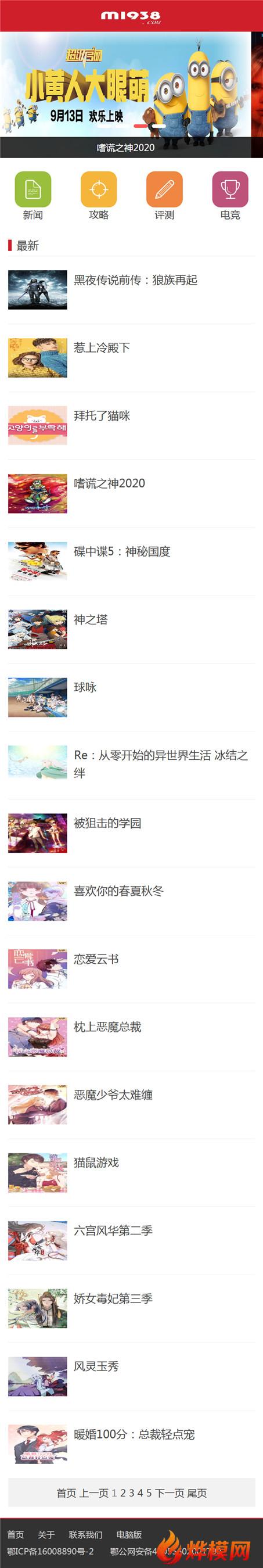 苹果cmsV10高级游戏资讯新闻小说图片模板