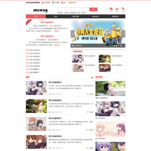 苹果cmsV10高级游戏资讯新闻小说图片模板