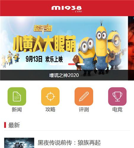 苹果cmsV10高级游戏资讯新闻小说图片手机模板