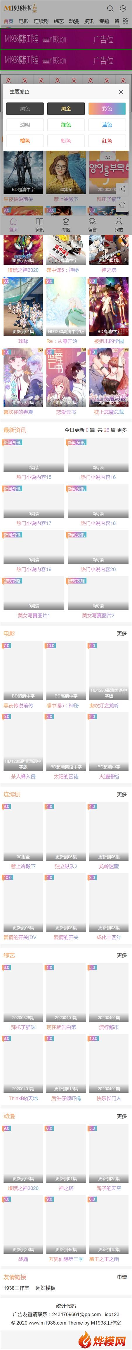 N1268苹果cmsV10高级手机支持9种颜色风格视频主题模板有会员中心