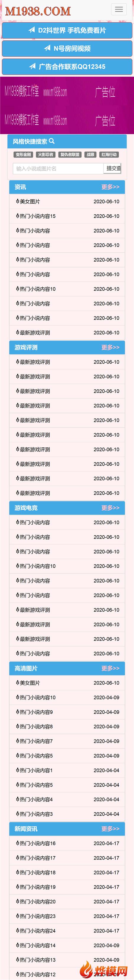 N1297苹果cmsV10新闻资讯手机模板