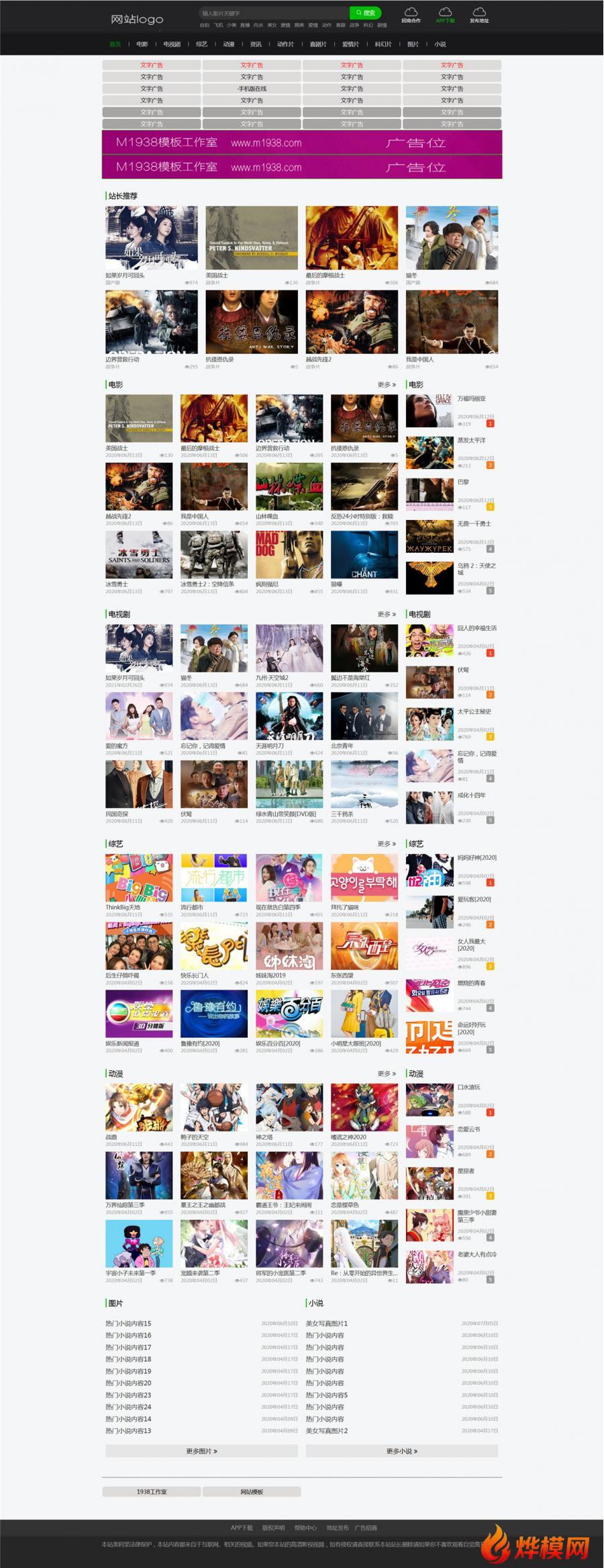 烨模网N1429苹果cmsv10高级Seo精品影视模板