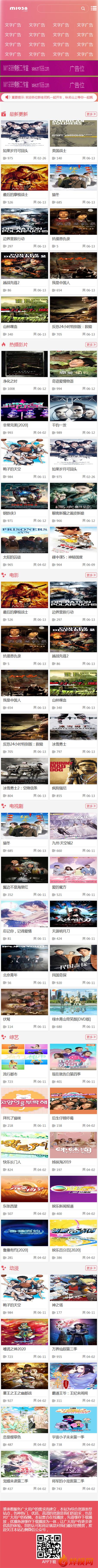 烨模网N1444苹果cmsv10高级手机模板