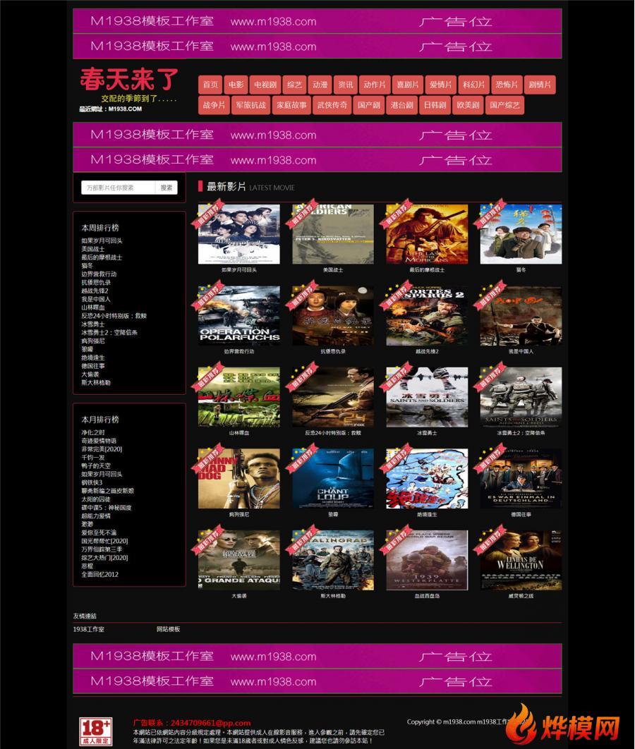 烨模网N1453苹果cmsv10高级视频自适应模板
