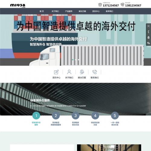 外贸企业公司官方网站自适应电脑手机源码模板N1455风格