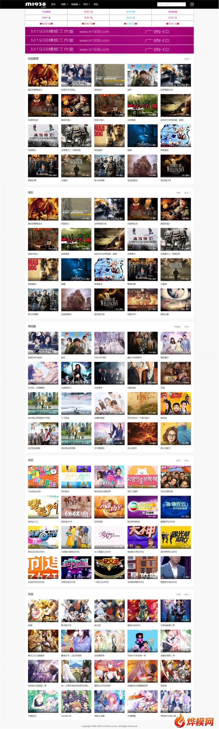 烨模网N1475苹果cmsv10高级Seo精品影视模板