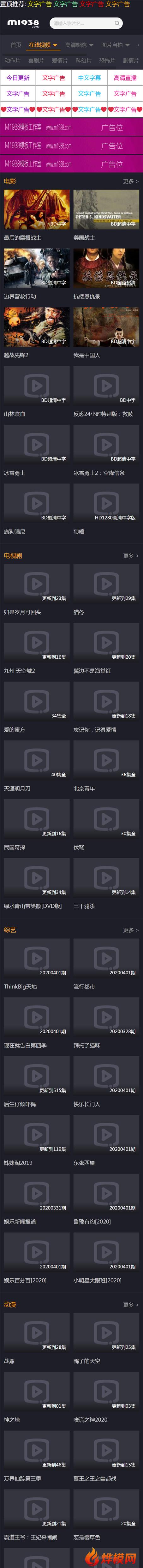 烨模网N1481苹果cmsv10高级H站手机模板