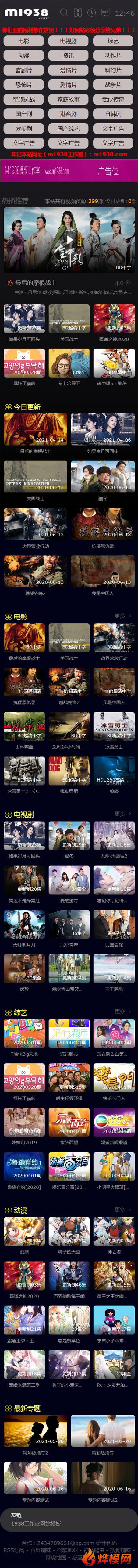 烨模网N1485苹果cmsv10高级手机模板