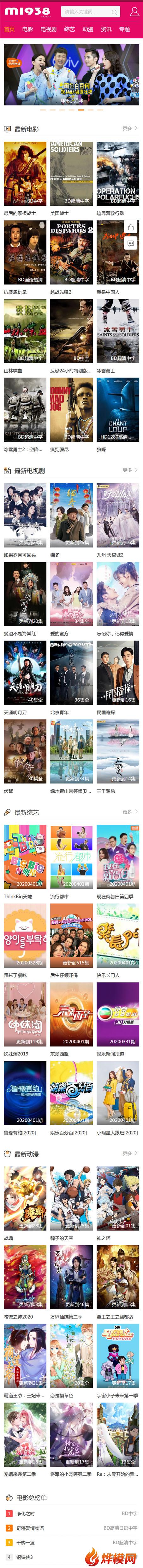 烨模网N1487苹果cmsv10高级手机模板
