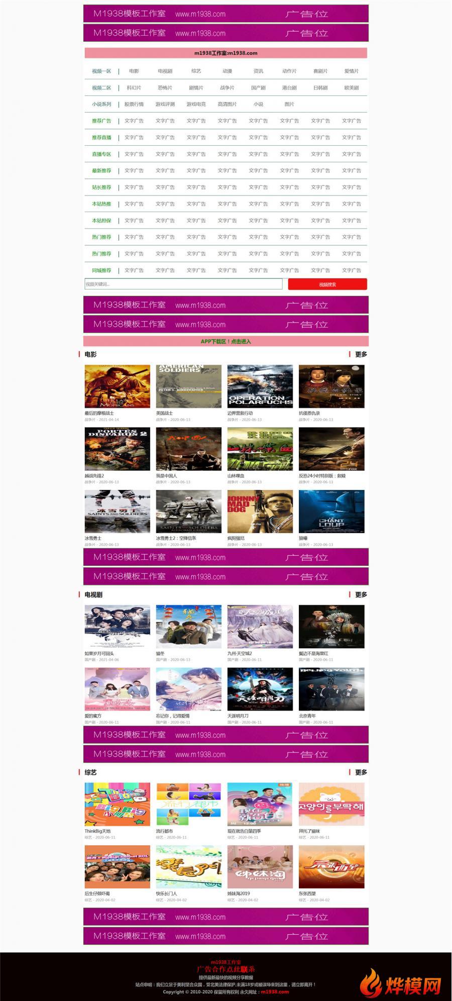 烨模网N1492苹果cmsv10高级视频自适应模板