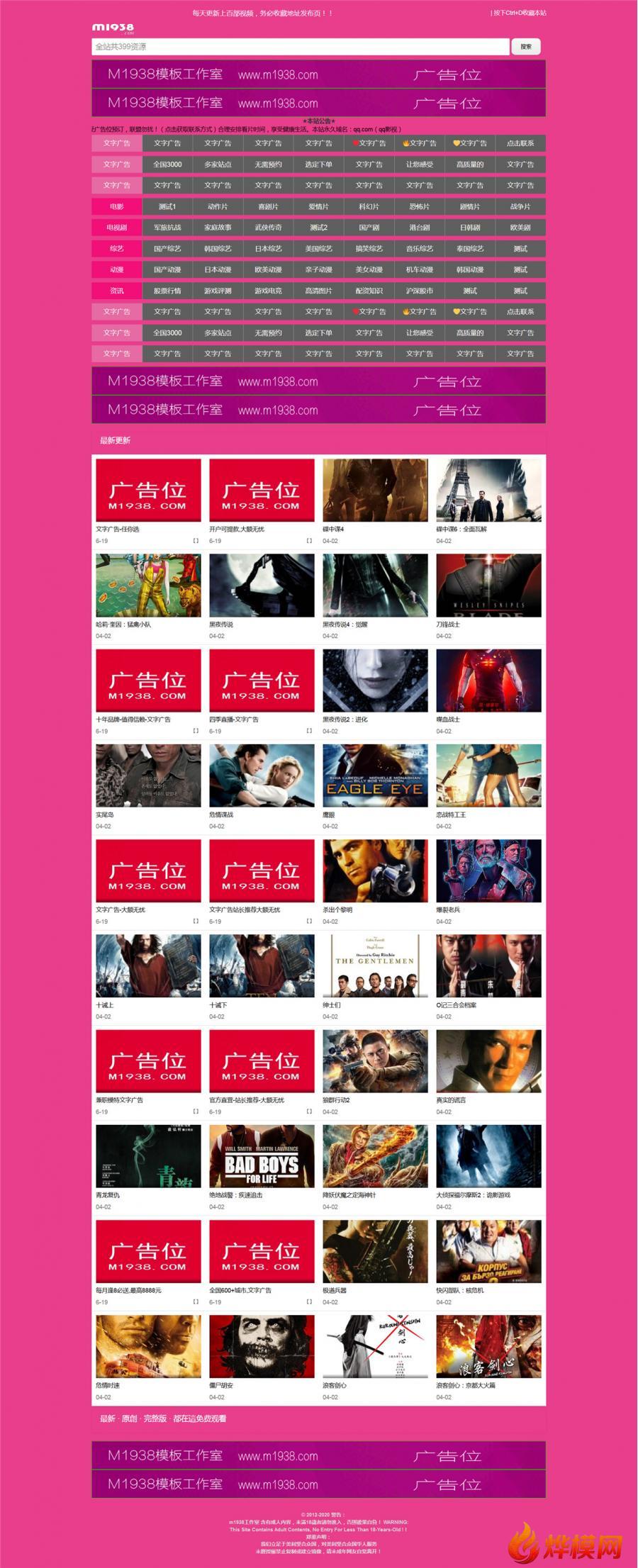 烨模网AN1510苹果cmsv10高级视频自适应模板