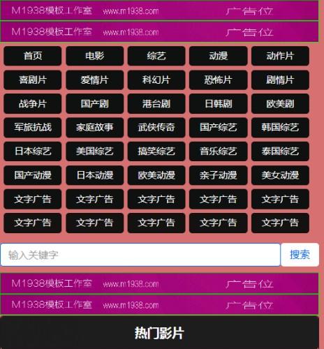 烨模网N1523苹果cmsv10高级视频手机模板