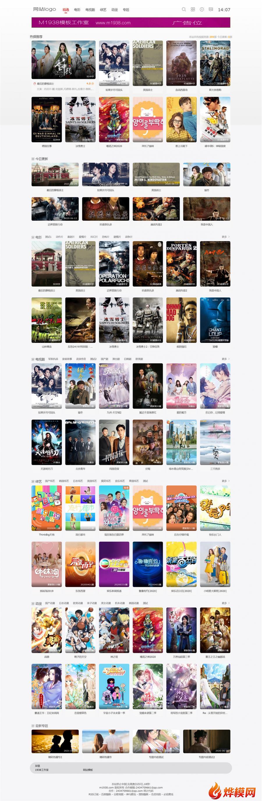 烨模网N1524苹果cmsv10高级精品自适应模板