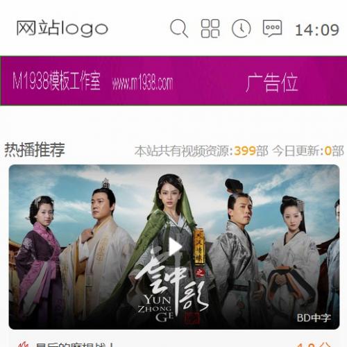 烨模网N1525苹果cmsv10高级手机模板