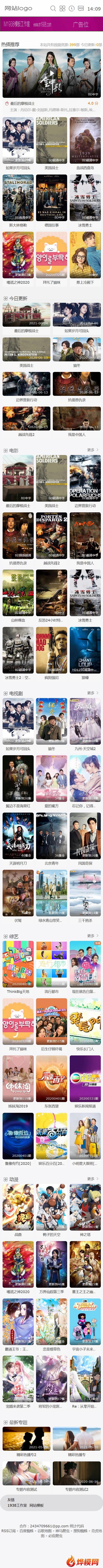 烨模网N1525苹果cmsv10高级手机模板