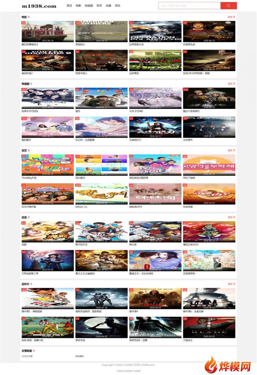 烨模网N1526苹果cmsv10高级自适应模板