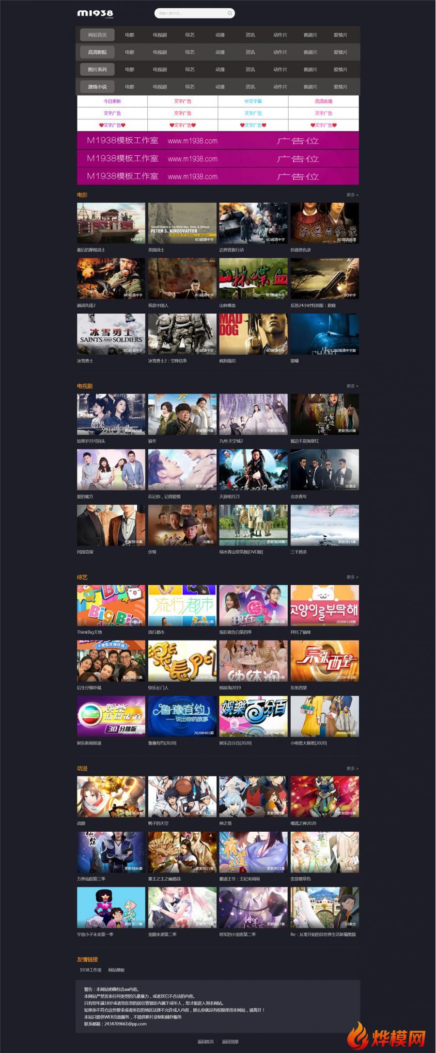 烨模网N1528苹果cmsv10高级视频自适应模板