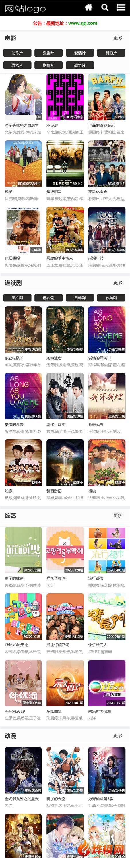 烨模网N1534苹果cmsv8高级手机模板
