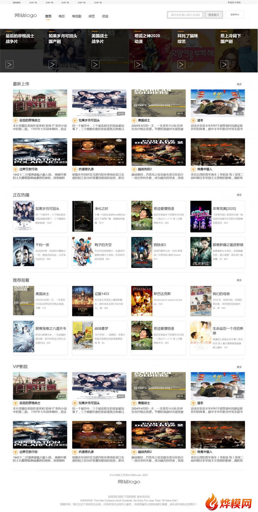 烨模网N1535苹果cmsv10高级自适应电影模板