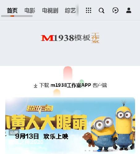 N1548苹果cmsv10高级手机模板支持视频,专题,资讯,下载,明星,剧情,会员中心