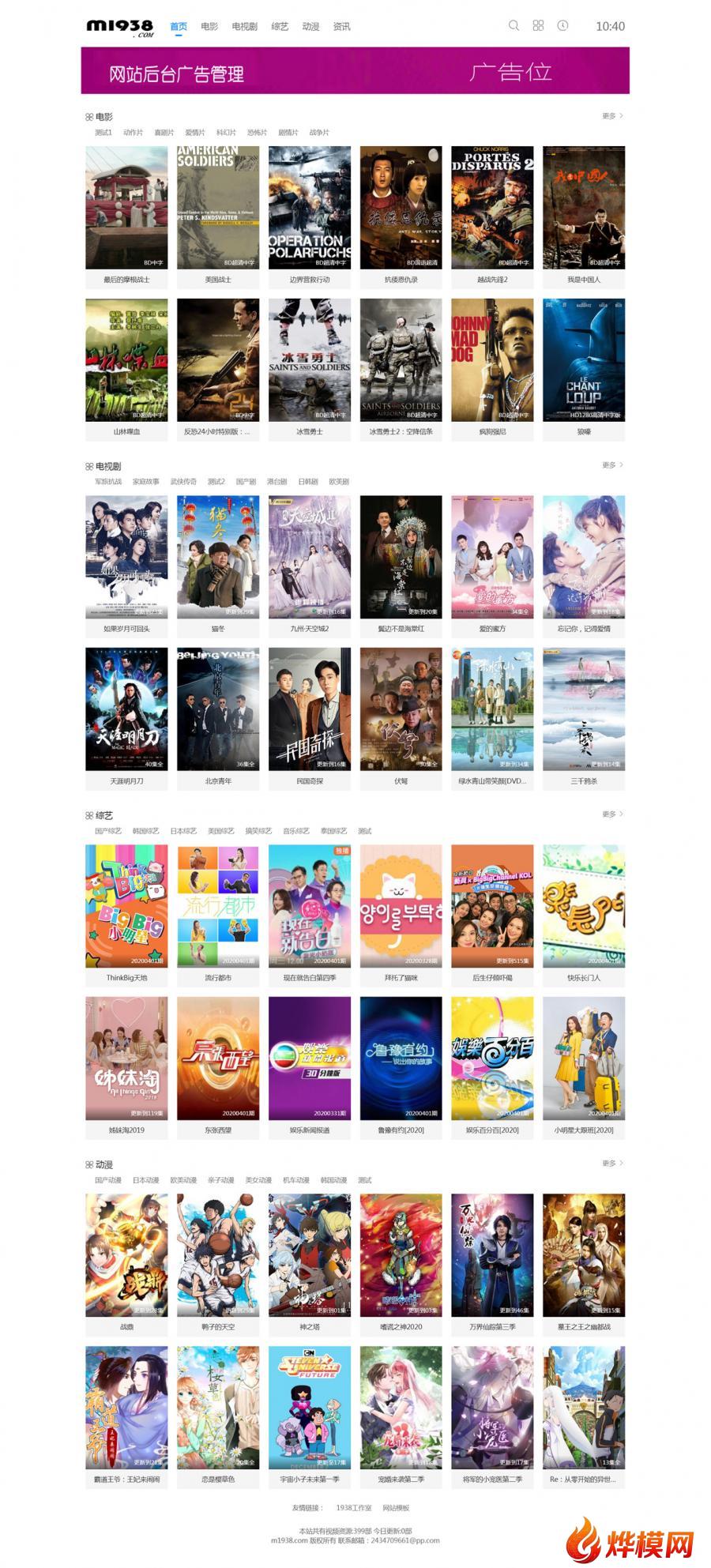 烨模网N1551苹果cmsv10高级SEO自适应影视模板