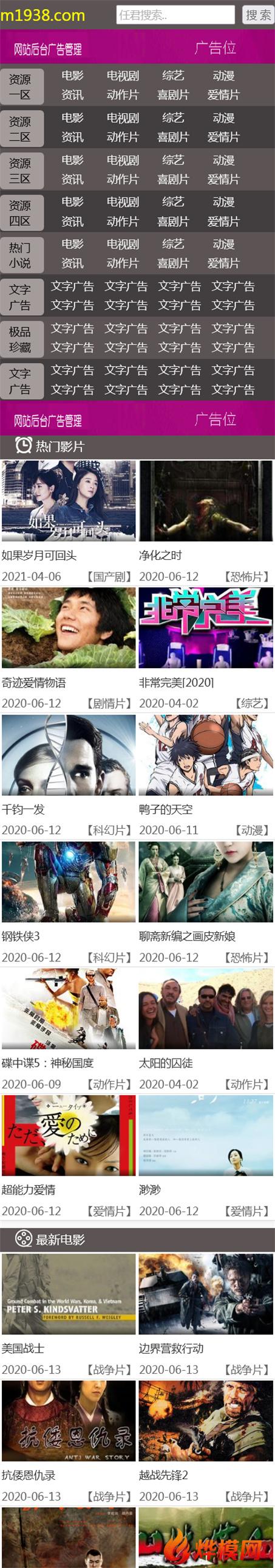 烨模网N1554苹果cmsv10高级手机模板