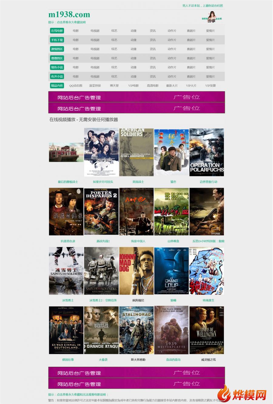烨模网N1565苹果cmsV10高级视频自适应模板