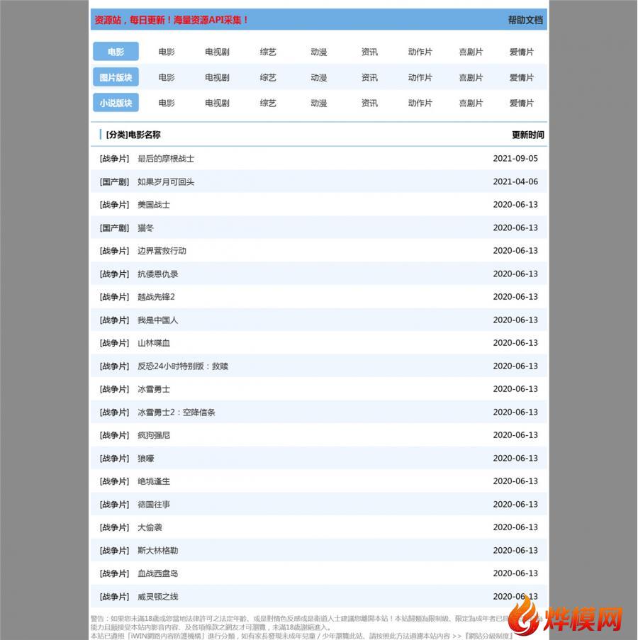 N1567苹果cmsV10视频图片小说资讯资源网站模板