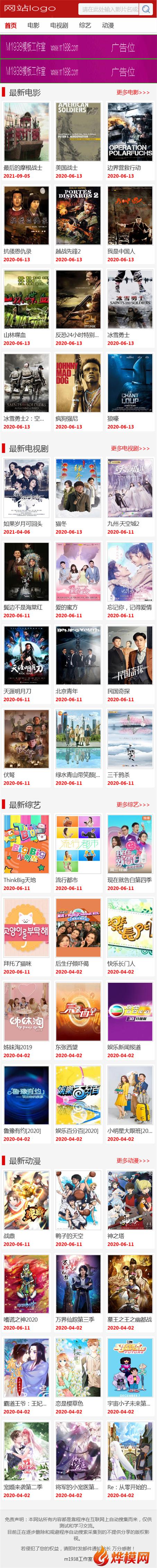 N1583苹果cmsv10高级精品手机影视模板
