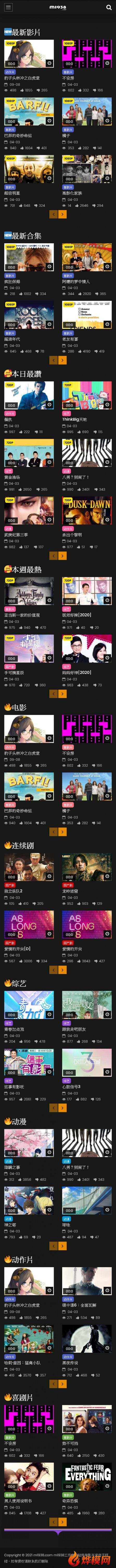 烨模网N1588苹果cmsv8高级手机模板