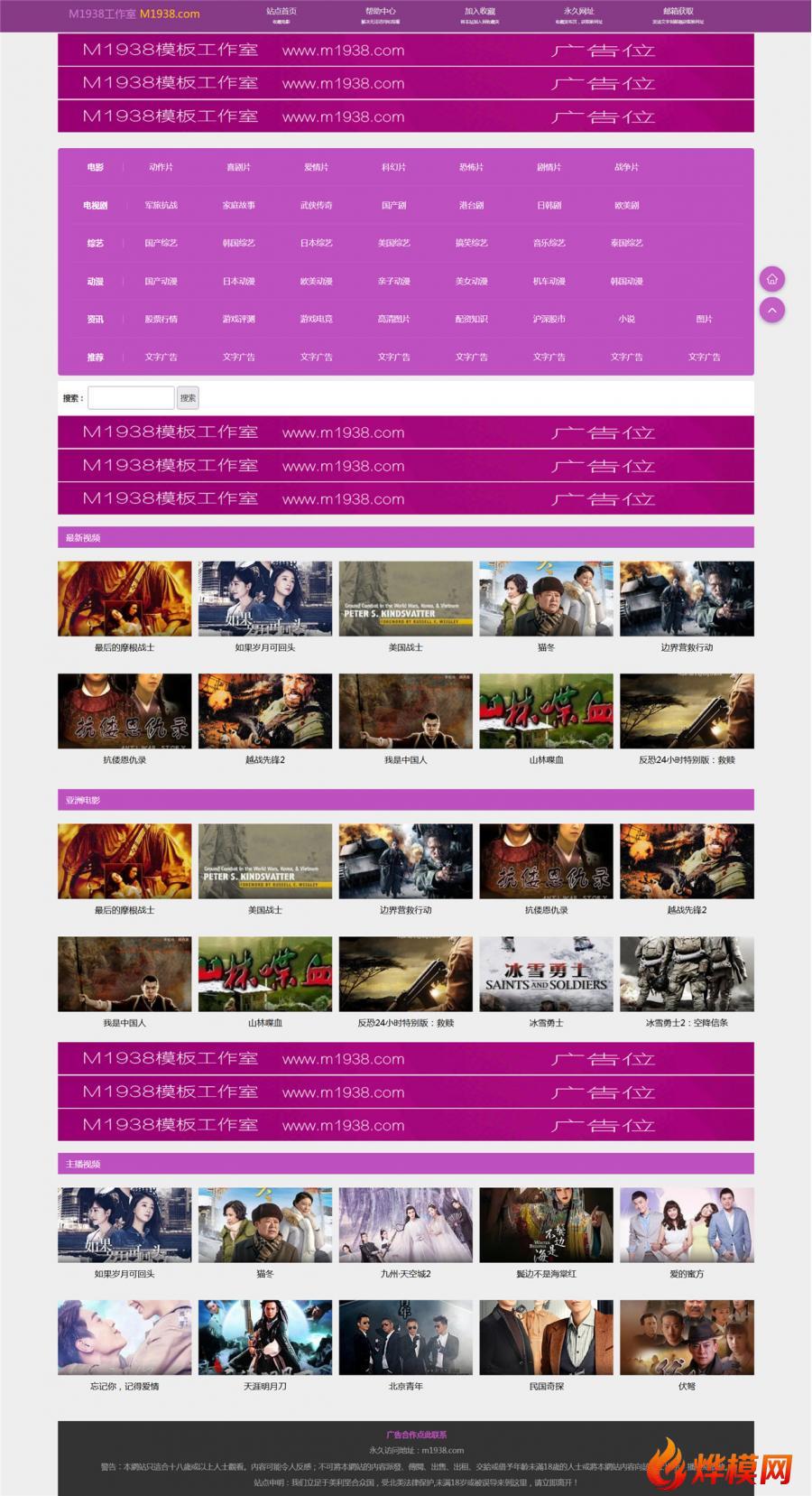 烨模网N1505海洋cms高级视频自适应模板