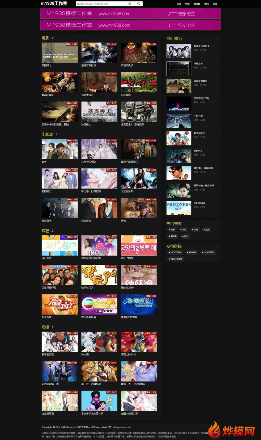 烨模网N1591苹果cmsV10高级自适应模板