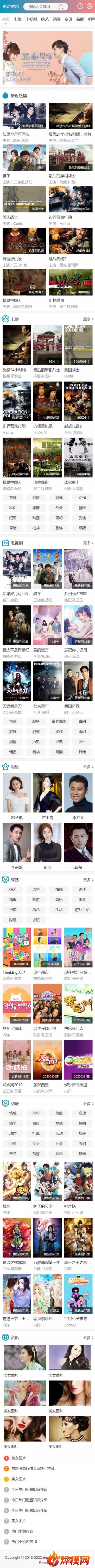N1625苹果cmsV10高级SEO手机模板支持视频播放,新闻资讯,明星,角色,剧情