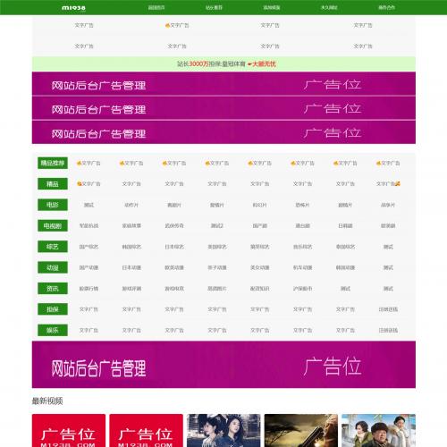N1695苹果cmsV10高级自适应视频影视模板