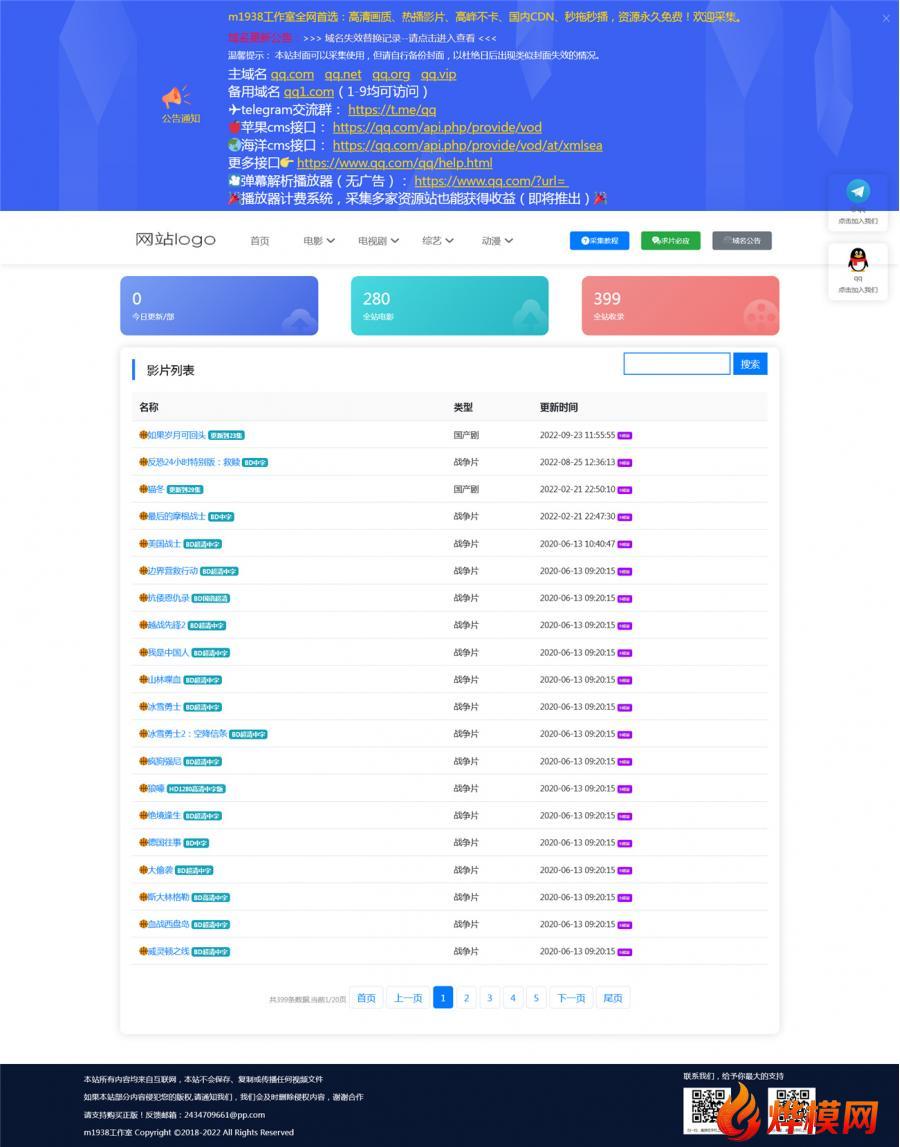 N1698苹果cmsV10采集资源站影视模板