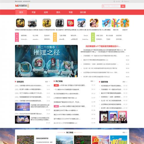 N1743手游软件下载资讯专题站模板