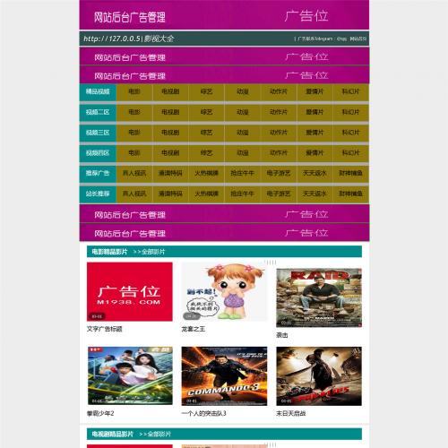 N1767海洋cms高级自适应视频影视模板