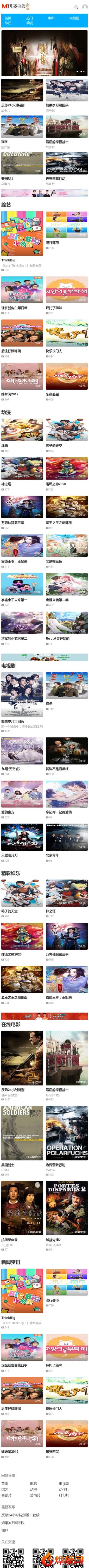 N1787苹果cmsV10手机综合影视模板支持SEO关键字库随机变换