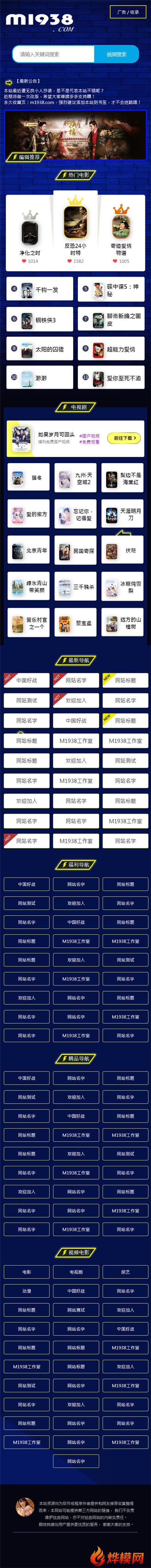 N1838苹果cmsv10福利网址导航影视模板