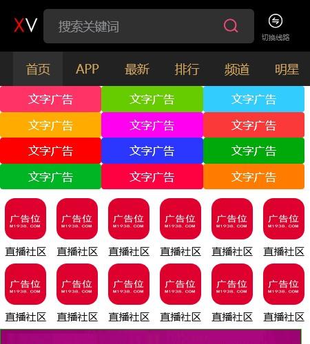 N1869苹果cmsV10高级防屏蔽转码视频影视福利网址导航app模板